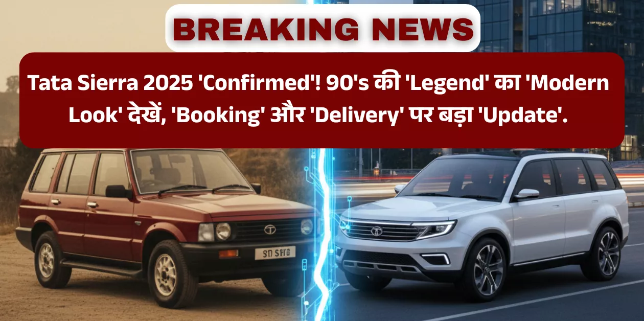 The Sierra is back! Tata Motors confirmed its iconic SUV's 2025