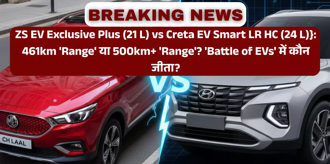 ZS EV Exclusive Plus (21 L) vs Creta EV Smart LR HC (24 L)